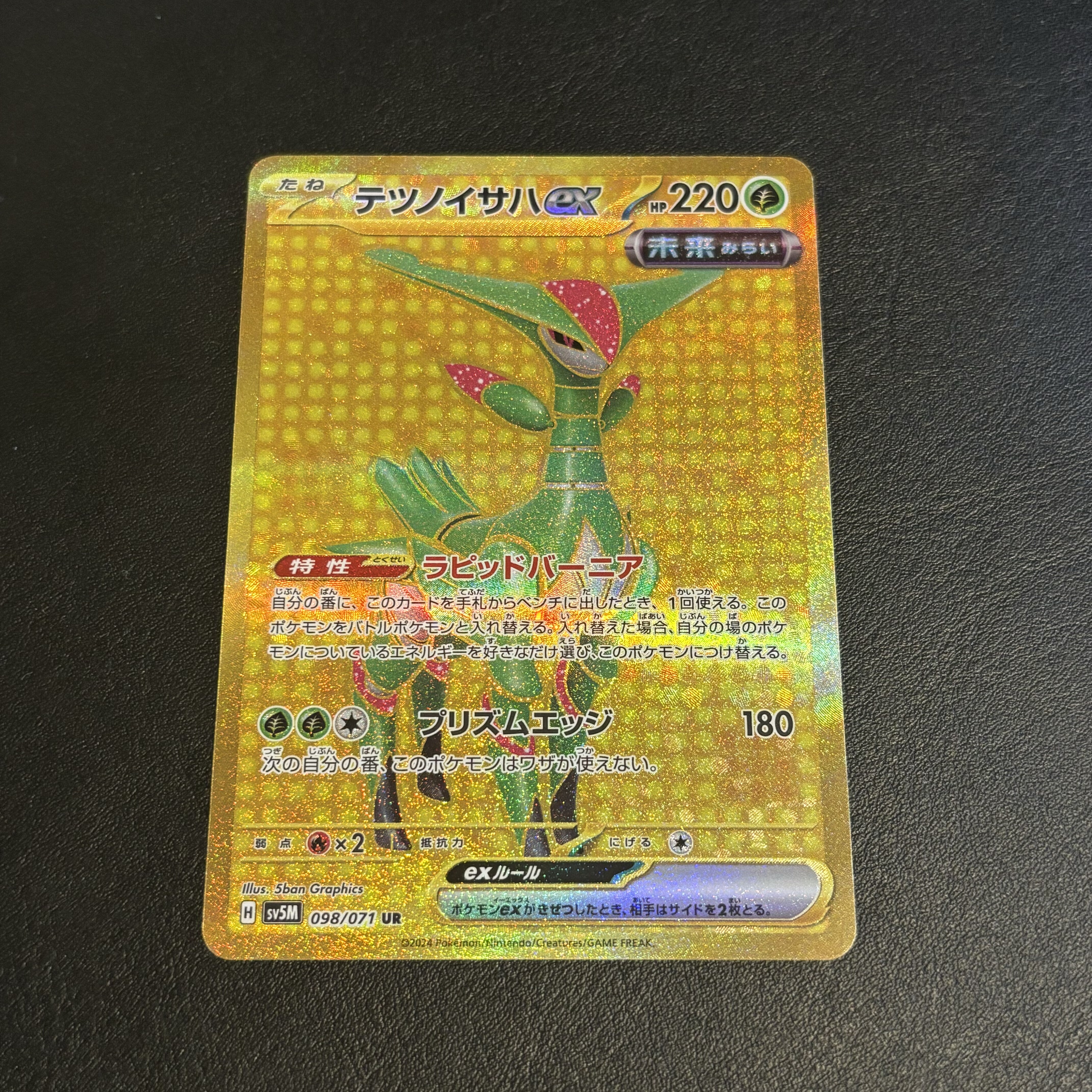 宝可梦 PTCG 日版 SV5m 异度审判 铁斑叶ex UR 金