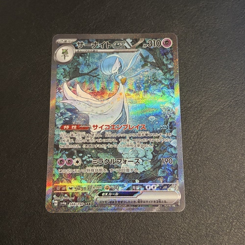 宝可梦 PTCG 日版 SV4a 沙奈朵 SAR 高罕