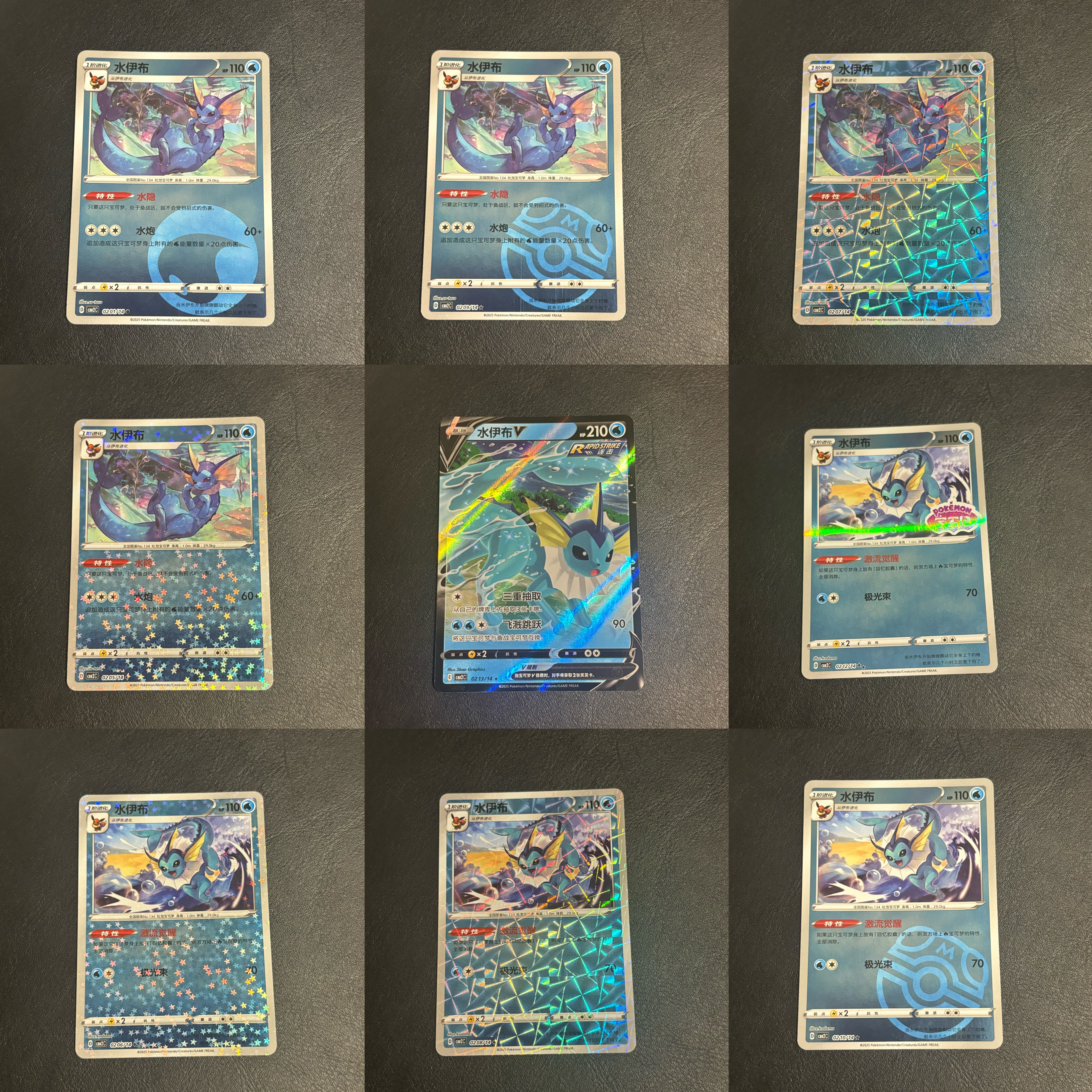 宝可梦 PTCG 简中 宝石包2.0 水伊布 合集 简中独占