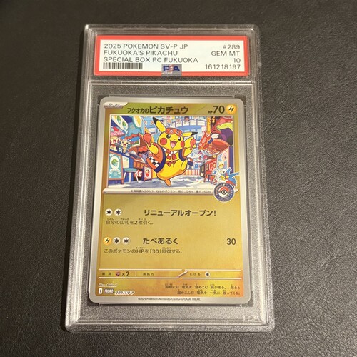 宝可梦 PTCG 日版 福冈礼盒 福冈皮 皮卡丘 P卡 PSA10分