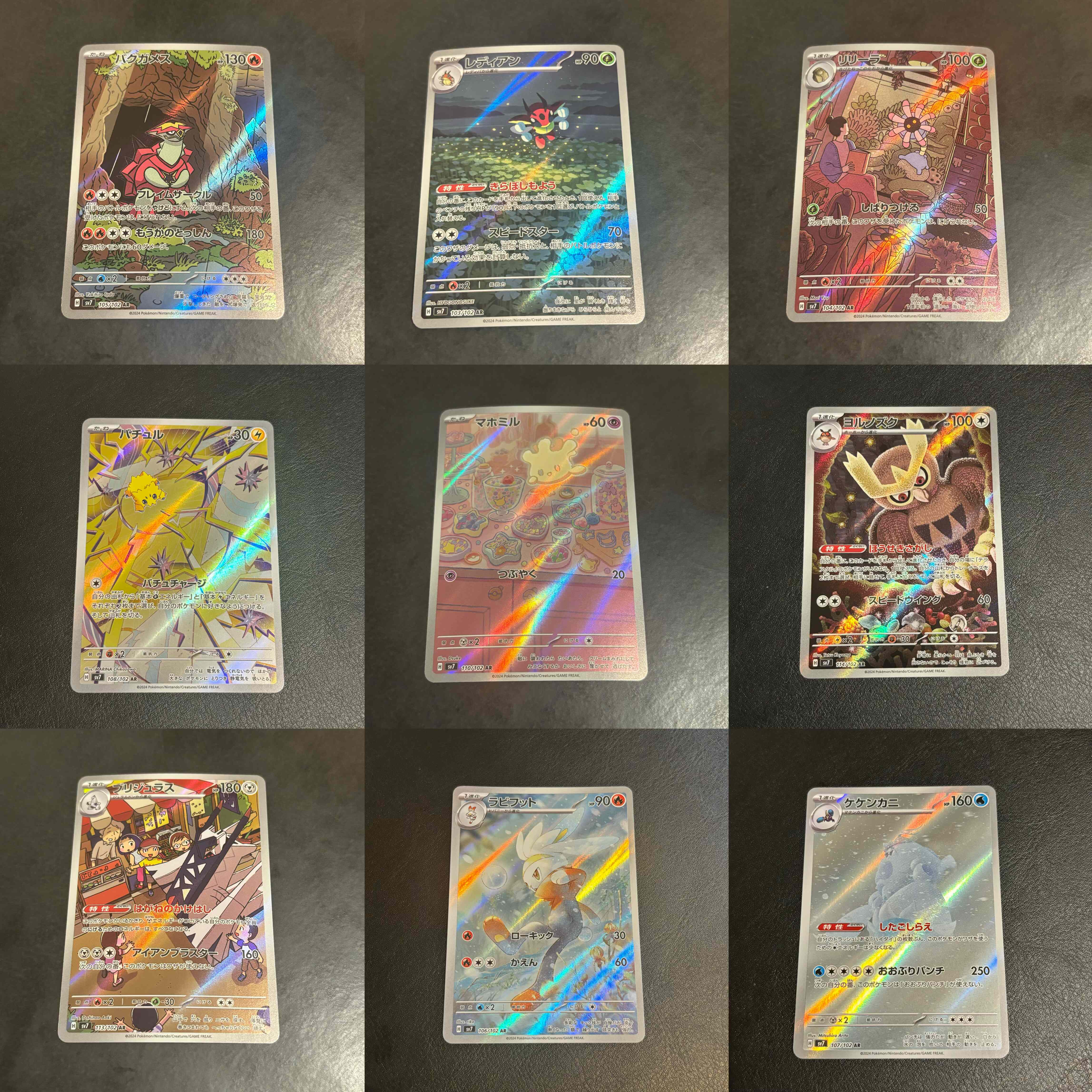 宝可梦 日版 SV7 星晶奇迹 AR合集 捷拉奥拉 猫头夜鹰 铝钢桥龙