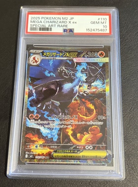 宝可梦 PTCG 日版 M2 超级喷火龙Xex SAR 四龙戏珠 大手绘 PSA10
