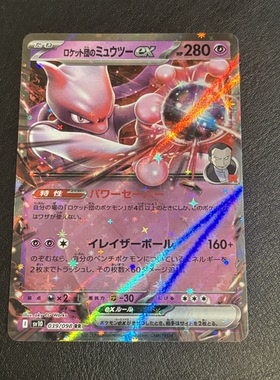 宝可梦 PTCG 日版 SV10 火箭队的荣耀 火箭队的超梦ex RR