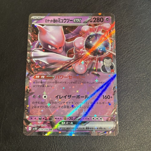 宝可梦 PTCG 日版 SV10 火箭队的荣耀 火箭队的超梦ex RR
