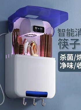 新款智能筷子筒防霉消毒烘干除湿消毒紫外线杀菌免打孔筷子篓挂壁