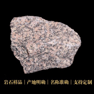 花岗岩岩浆岩石三大岩样品标本矿物科研地质中小学博物馆科普教具