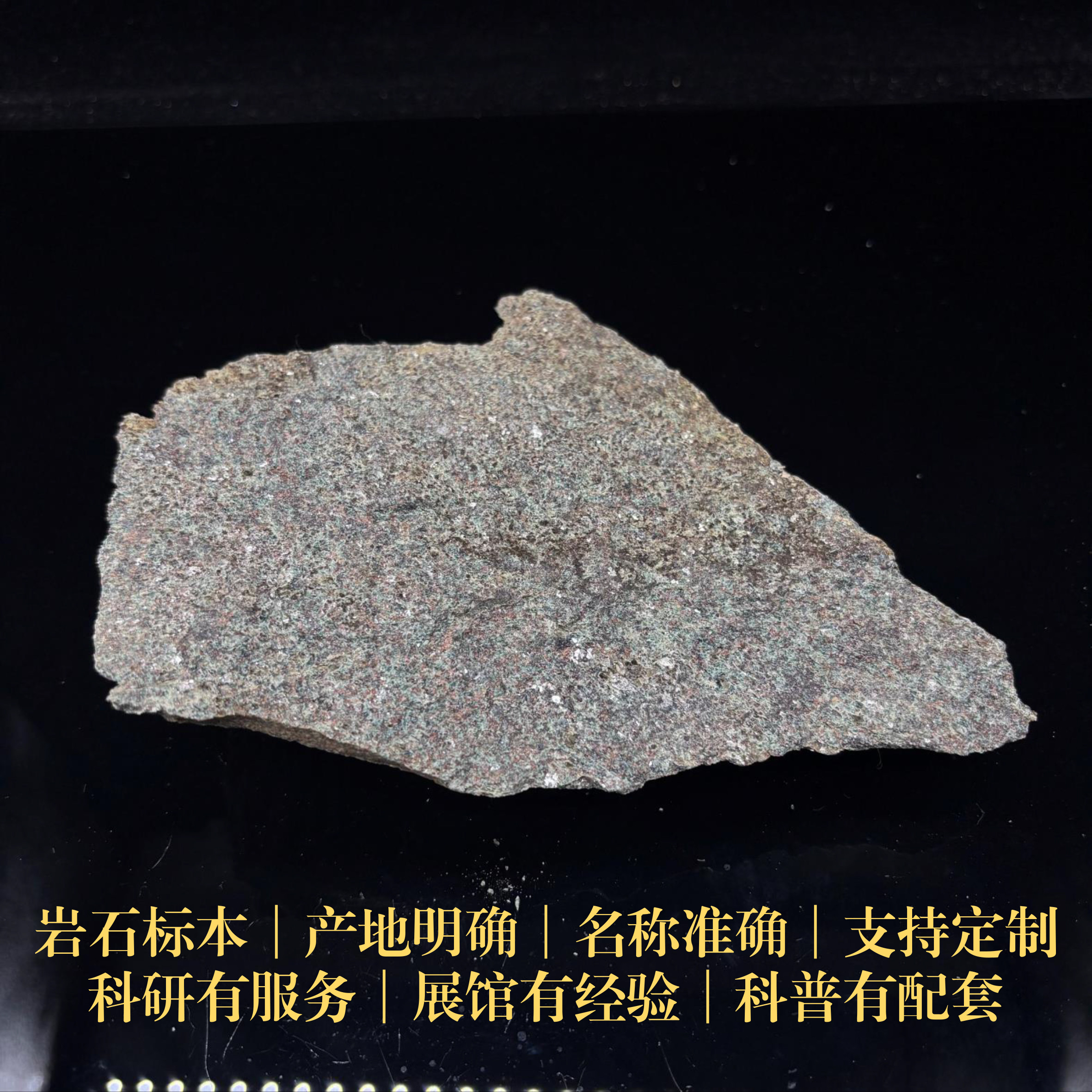 榴辉岩浆岩石三大岩样品标本矿物科研地质中小学博物馆科普教具