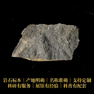 堇青石角岩变质岩三大岩矿样品标本科研地质中小学博物馆科普教具