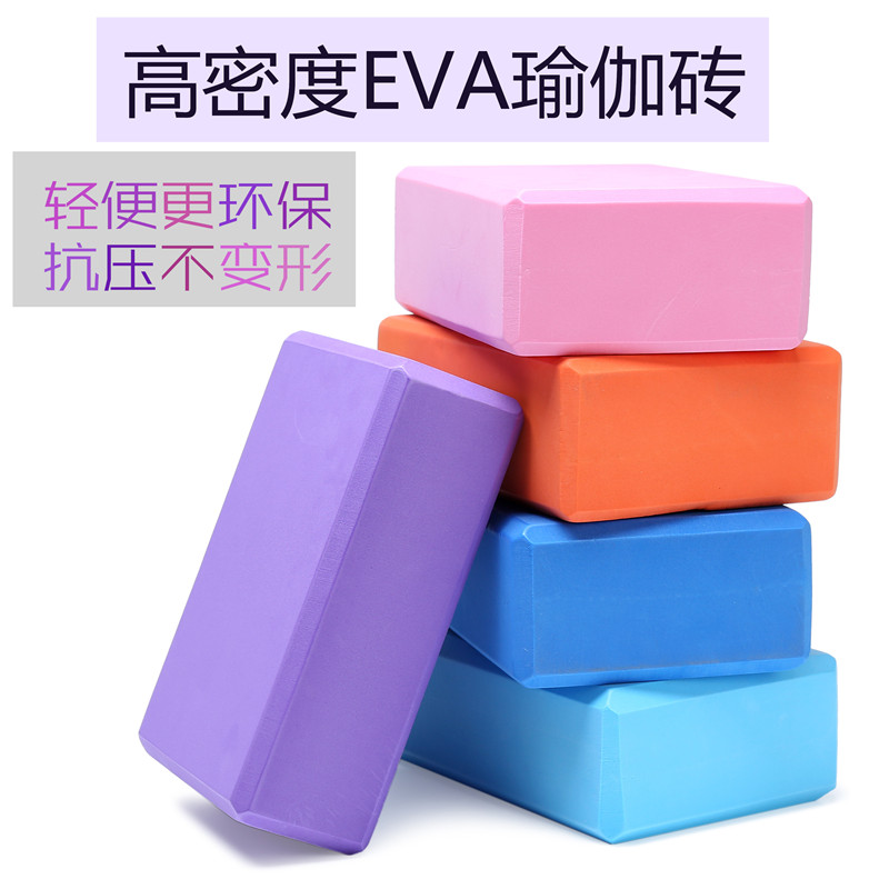 正品特价EVA瑜伽砖环保瑜伽枕垫子辅助用品工具愈加泡沫砖健身砖