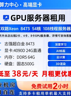 GPU显卡算力服务器工作站出租深度学习云计算4090/5090显卡租用