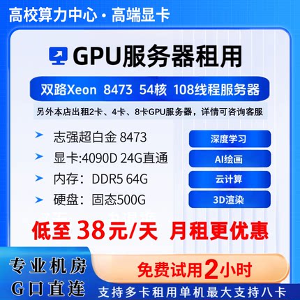 GPU显卡算力服务器工作站出租深度学习云计算4090/5090显卡租用