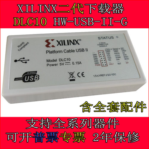 DLC10 HW-USB-II-G xilinx下载线 Platform Cable USB II 二代