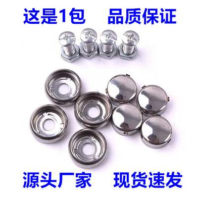 通用车牌固定螺钉不锈钢牌照螺帽车牌框防盗螺丝卡扣盖大小车通用