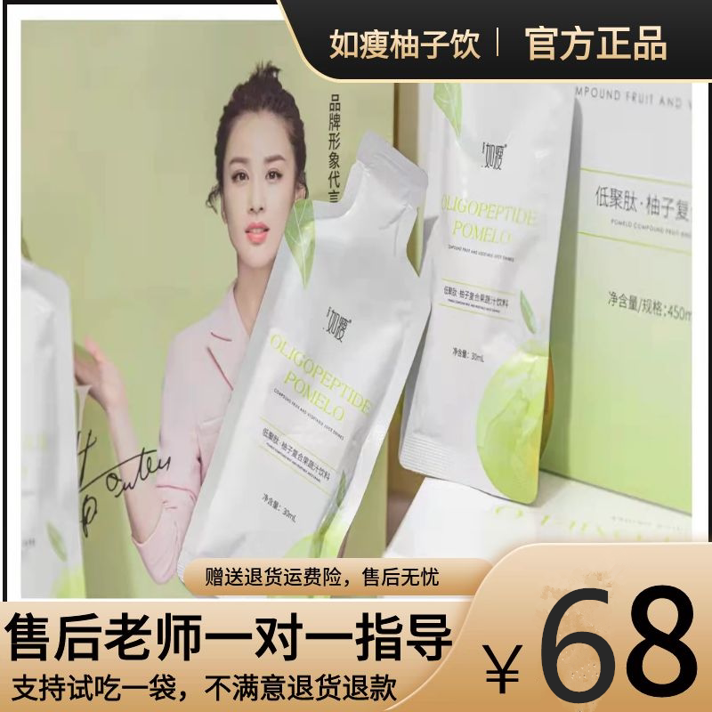 如瘦柚子饮官方旗舰店饮低聚肽植物饮品官网希斯曼膳食纤维益生菌