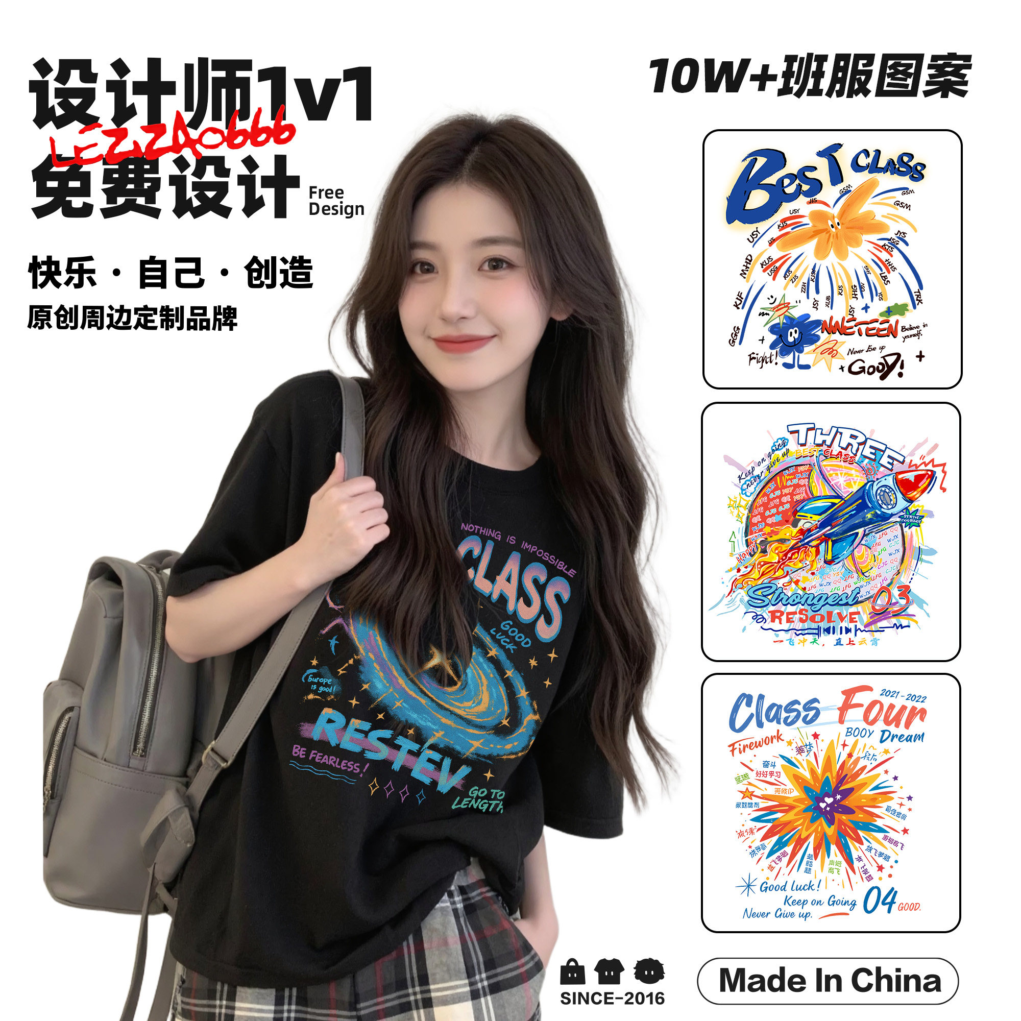 乐自造t恤定制班服logo图案文字diy印制班服员工服文化衫队服同学