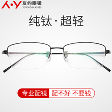 纯钛近视眼镜男潮有度数大脸商务半框眼睛可配眼镜超轻成品近视镜