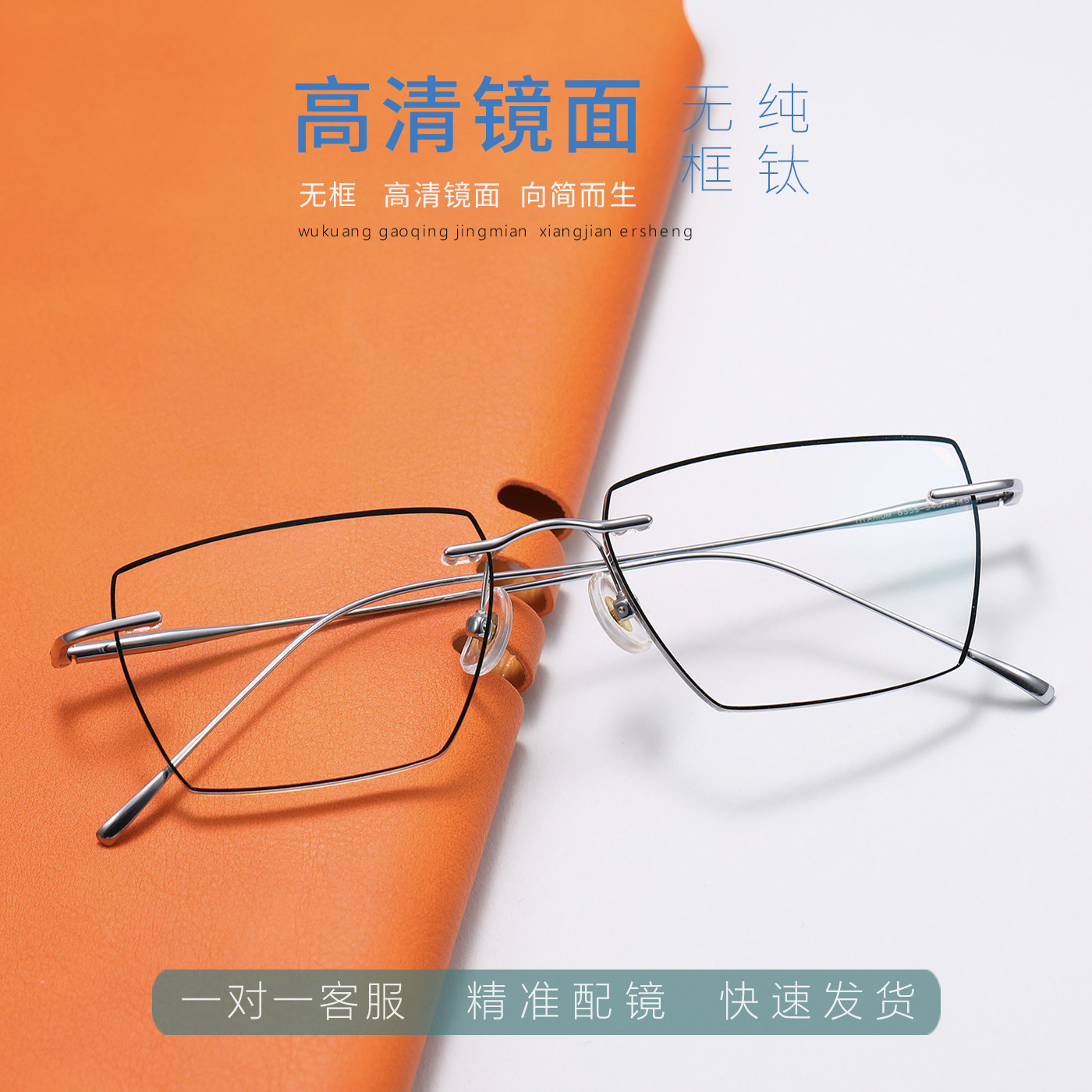 无框纯钛防蓝光变色近视眼镜