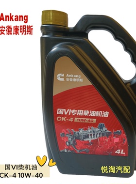 适用于江淮帅铃骏铃康铃威铃国五国六发动机CK-4 10W-40柴油机油