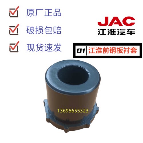 前钢板衬套原厂弓子板衬套江淮