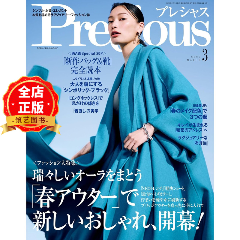 日本女性时尚服饰杂志