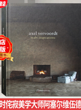 现货 原版】axel vervoordt wabi inspirations 比利时 侘寂美学大师 阿塞尔维伍德 侘寂灵感 室内设计书籍
