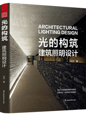 方方工作室建筑空间照明设计作品