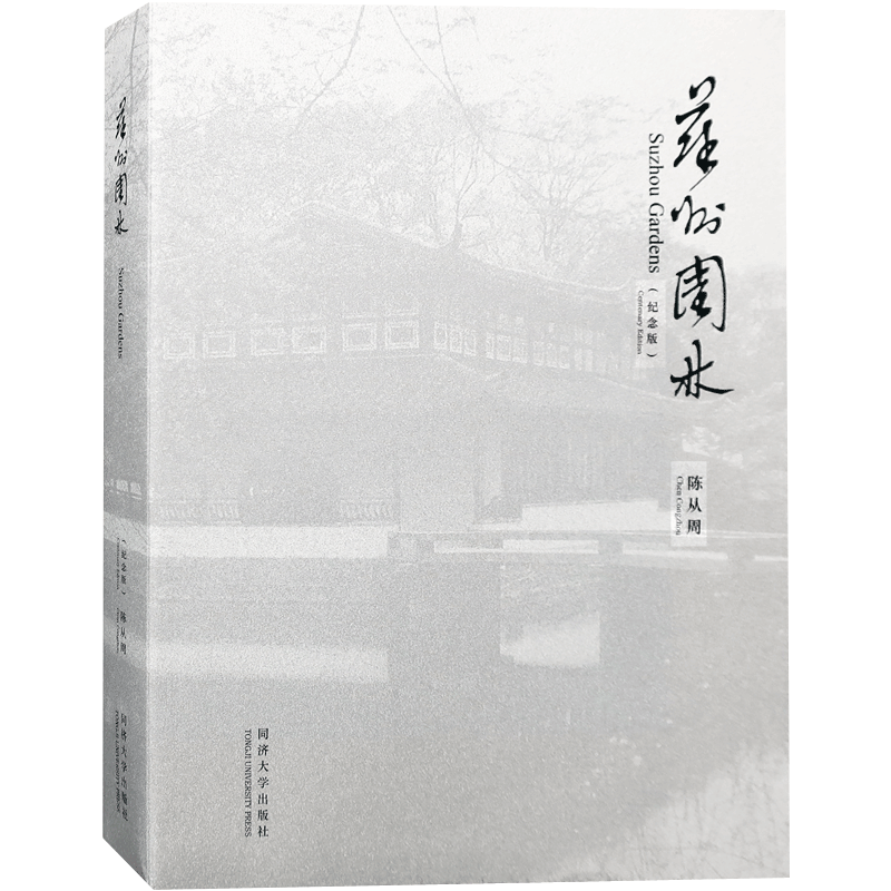 江南中式古典园林与建筑设计