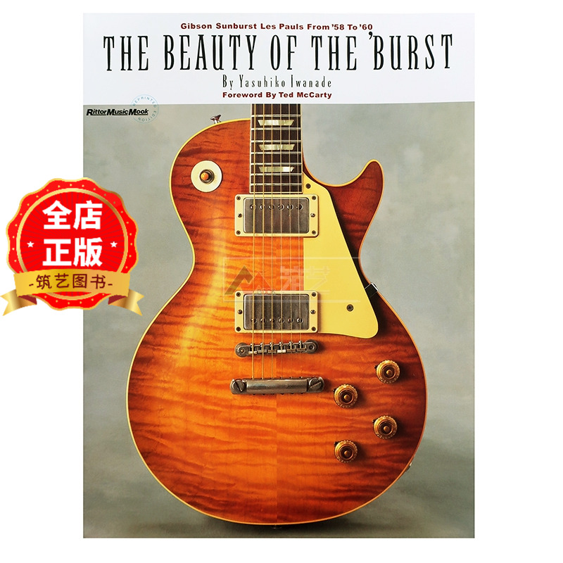 现货 日版】Les Pauls电吉他图鉴 THE BEAUTY OF THE ’BURSTREPRINTE Gibson Sunburst Les Pauls 9784845621118