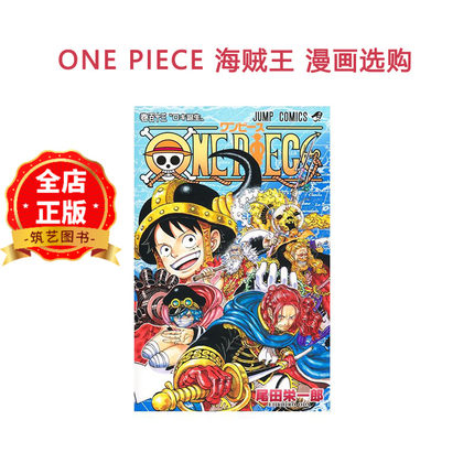 现货 日文原版】海贼王 漫画系列选购113 112 111 110 104 103 102 101 100 99 98 97 96 95 94 93 92 91 ONE PIECE