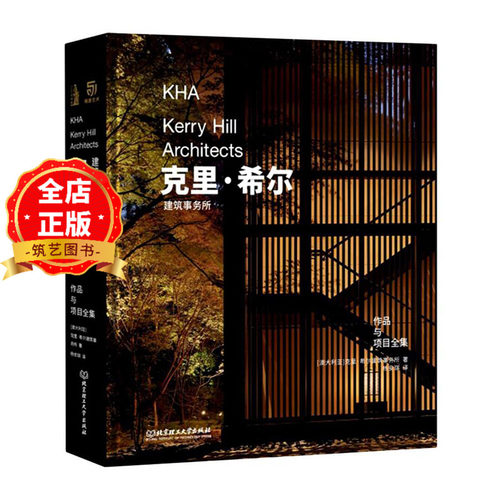 克里·希尔建筑事务所作品集