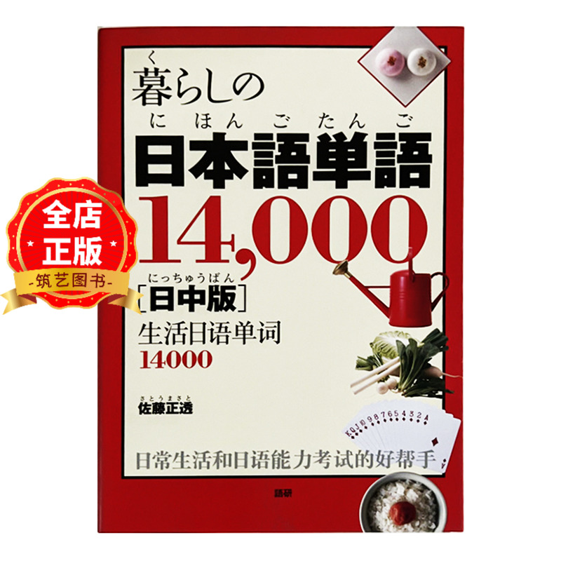 生活日语单词14000个*