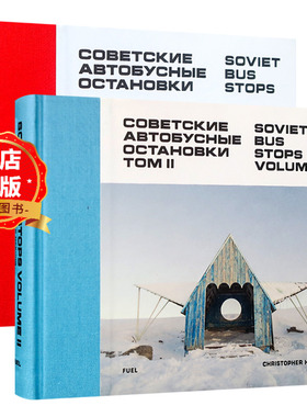 现货原版】Soviet Bus Stops 两本一套 苏联公交站 巴士站 候车厅 Christopher Herwig摄影艺术书籍9780993191107 9780993191183