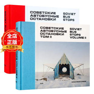 现货原版】Soviet Bus Stops 两本一套 苏联公交站 巴士站 候车厅 Christopher Herwig摄影艺术书籍9780993191107 9780993191183
