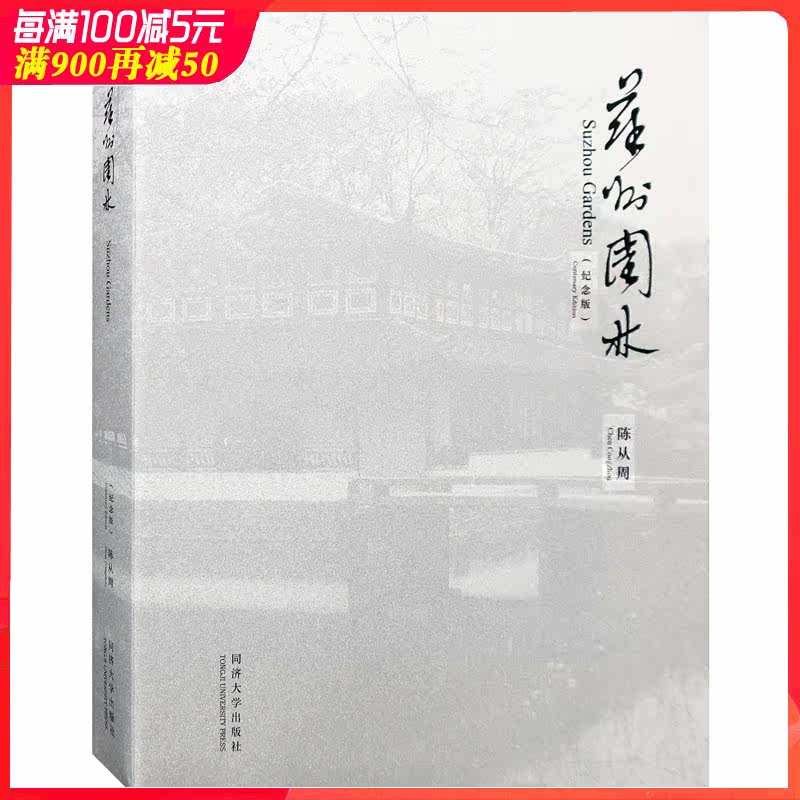 苏州园林 纪念版 中英文对照 陈从周大师著 江南中式古典园林与建筑设计图解书籍怎么样,好用不?