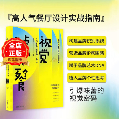 高人气餐厅设计实战指南