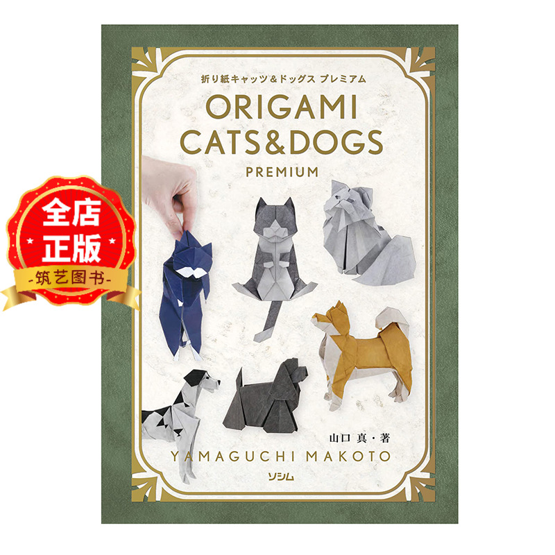 动物猫咪狗狗折纸教学步骤