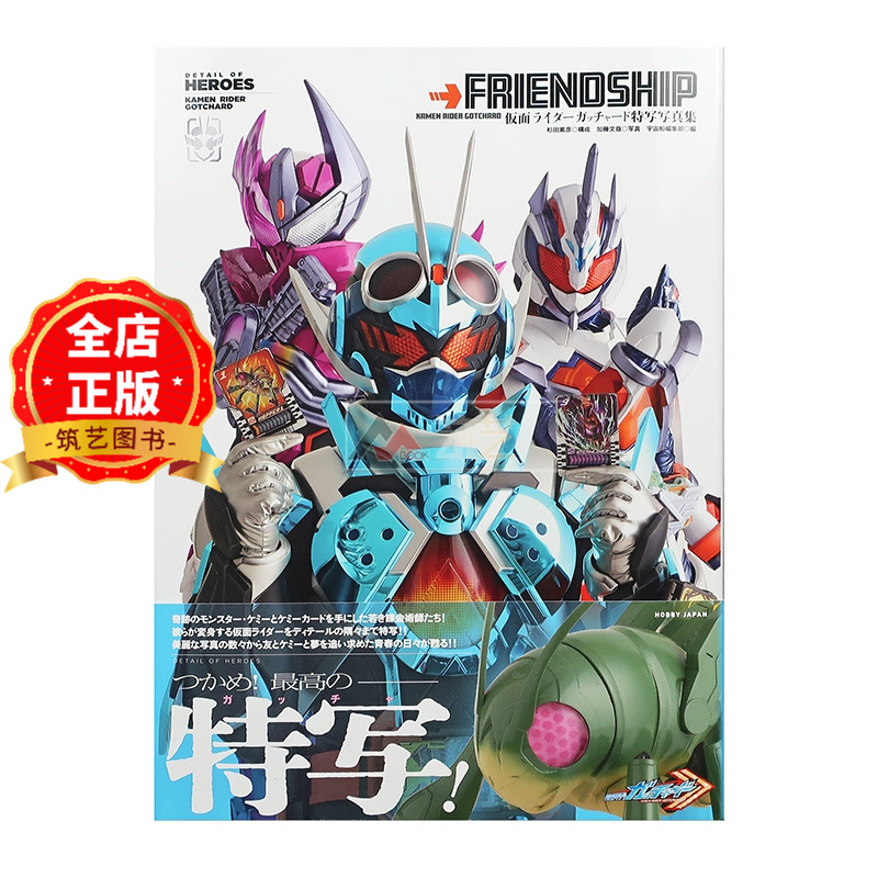 现货 日版】假面骑士歌查德特写写真集 Gotchard 仮面ライダーガッチャード特写写真集 9784798638003