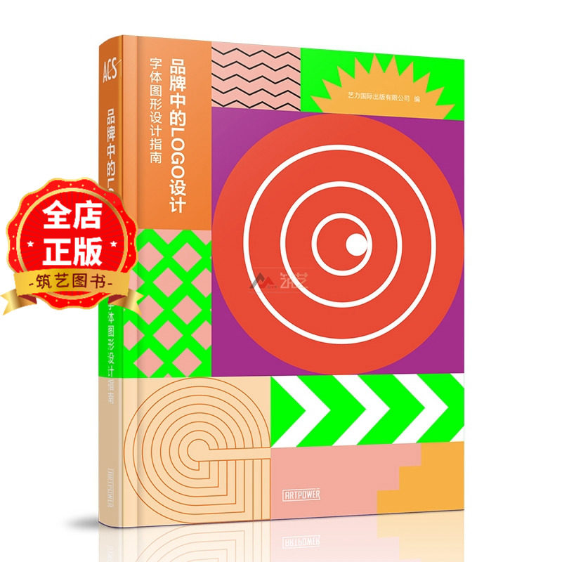 品牌中的LOGO设计 LOGO设计基本法则与案例分析 标志设计指导书籍