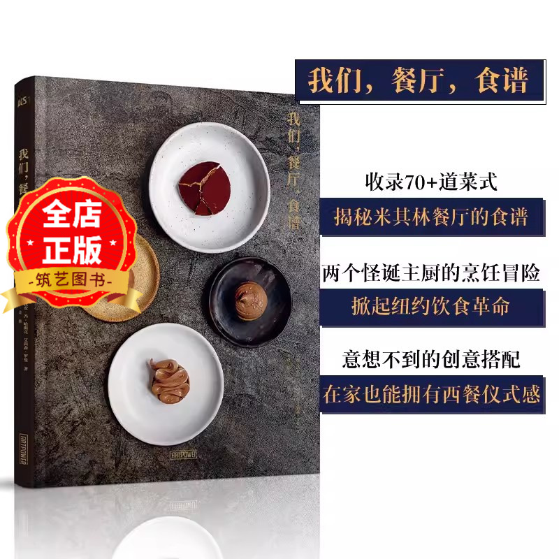 我们餐厅食谱关于友谊的美食书