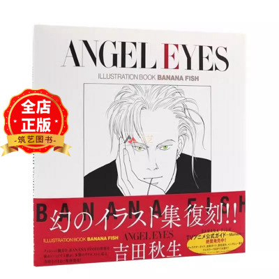吉田秋生画集战栗杀机