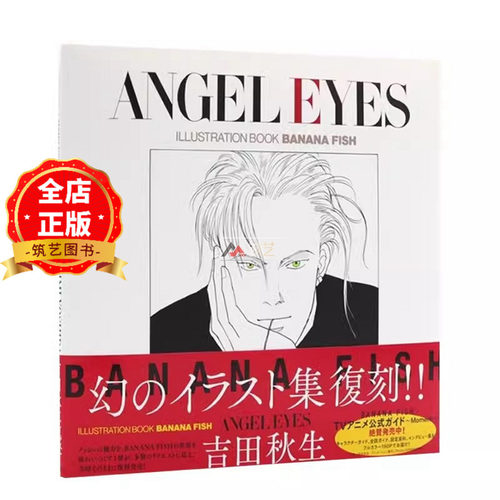 吉田秋生画集战栗杀机