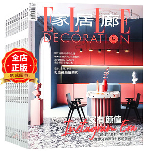 2026 2025全年6期 下单时可选择年份 家居廊 家装 订购 D13 室内设计杂志 杂志