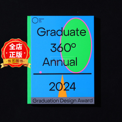 2024年度中外毕业设计年鉴