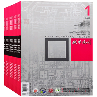 城市规划 杂志 订购2026 2025 全年12期  下单可选择年份 c12 中国城市规划学会 会刊 月刊