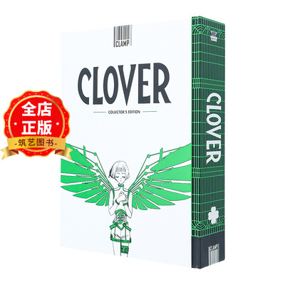 Clover漫画精装收藏版合集