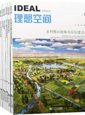 理想空间城市规划系列丛书