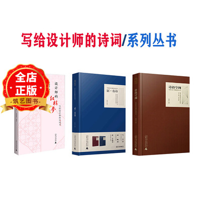 写给设计师的诗词书系列丛书