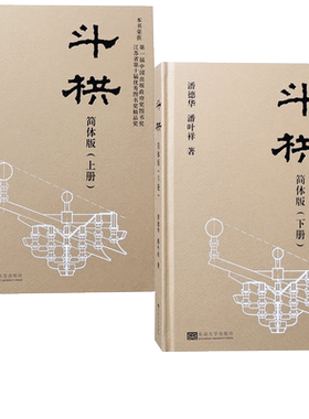 木结构古建筑细部解析