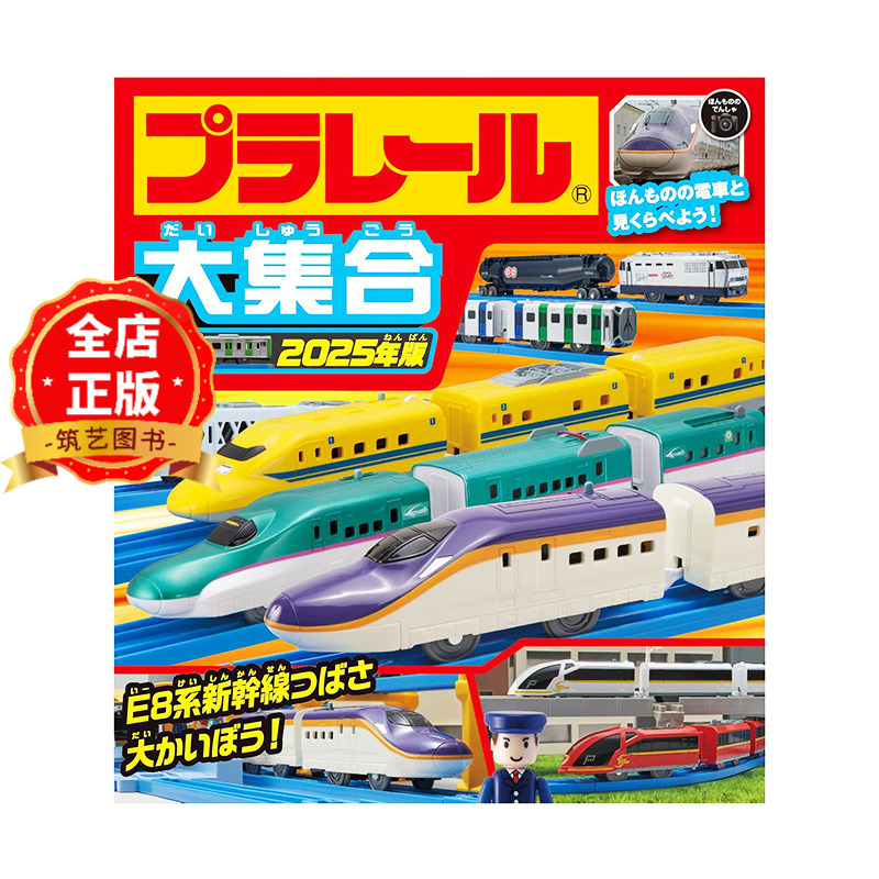 Plarailプラレール大集合