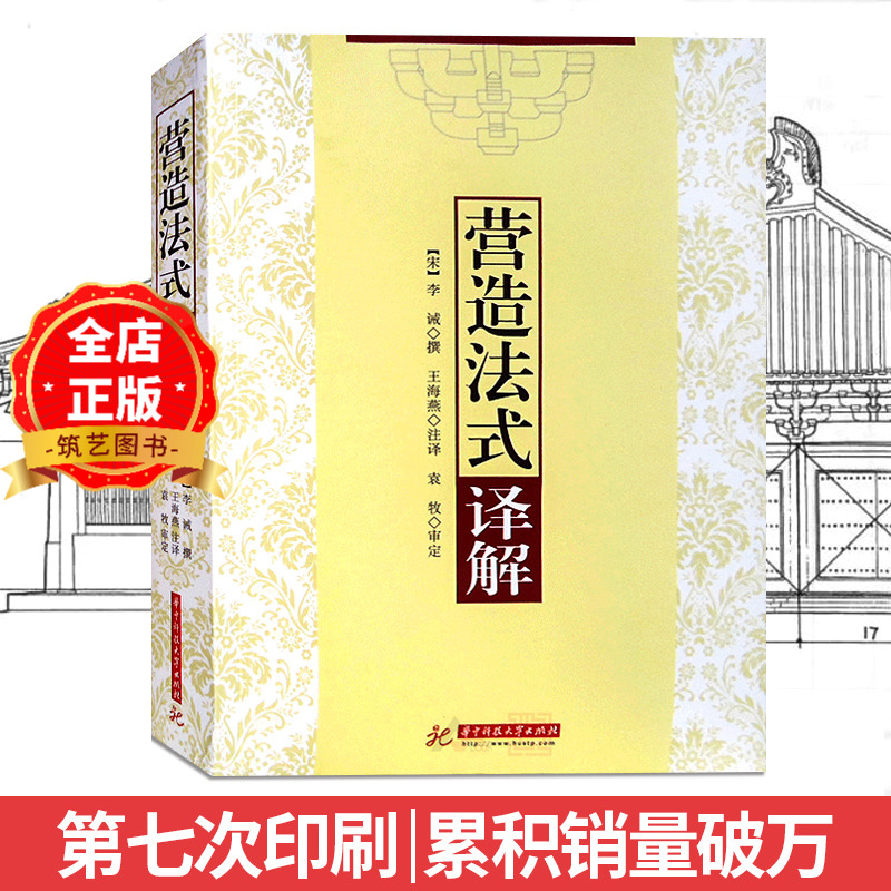 古书新译中式建筑解读
